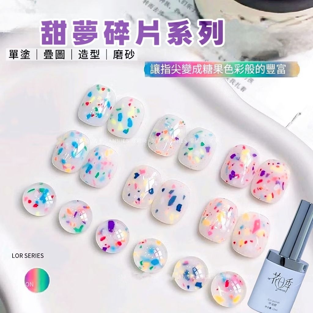 花日季  甜夢碎片 新款