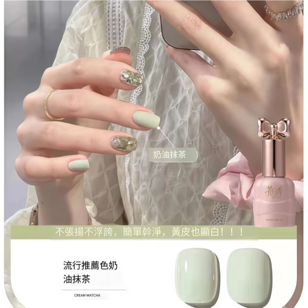 花日季甲油膠  奶油抹茶 氣質款  指甲油膠 流行顯白 美甲店專用10ml