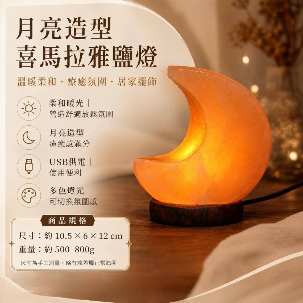 喜馬拉雅鹽石燈usb小夜燈