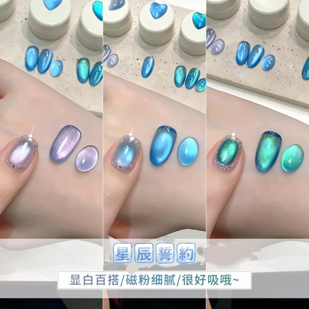花日季 星辰誓約 新款玻璃珠貓眼美甲膠整組1-3