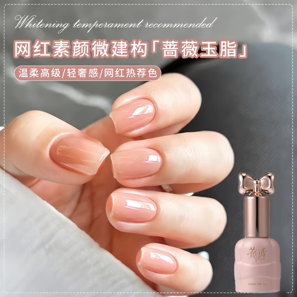 花日季-薔薇玉脂 指甲油膠