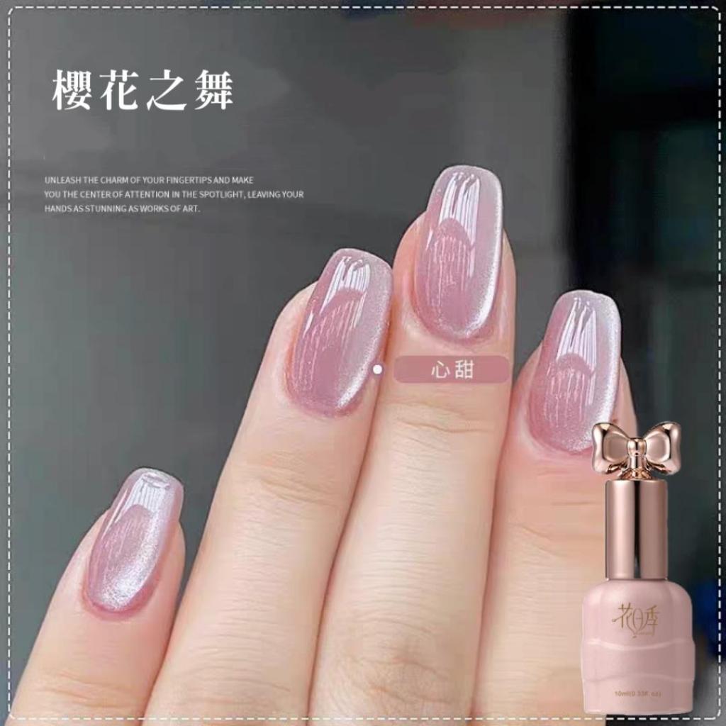 花日季  櫻花之舞 新款玻璃珠貓眼美甲膠流行顯白10ml