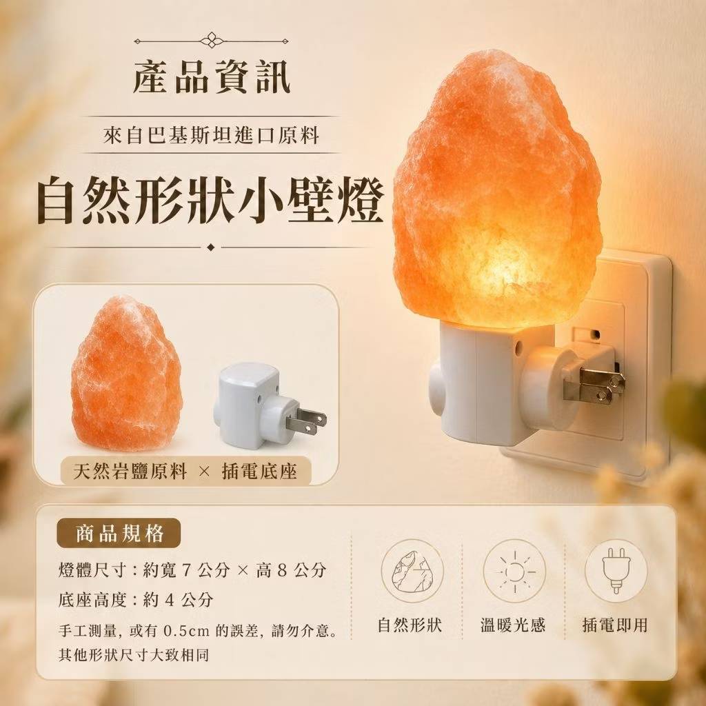 天然水晶鹽燈 小夜燈