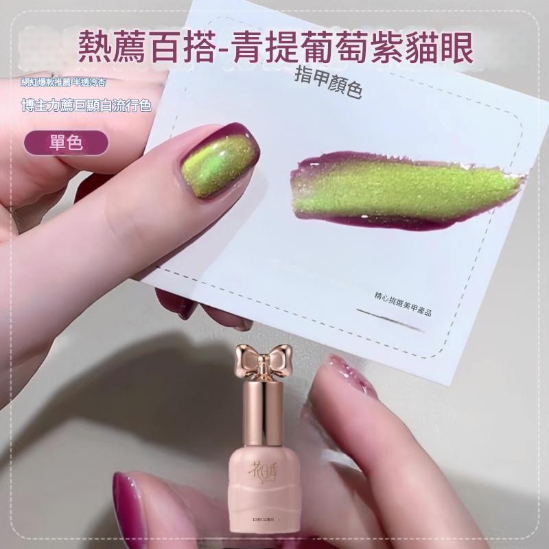 花日季 青提葡萄紫貓眼膠2025年新款冰透葡萄紫玻璃珠貓眼美甲膠10ml
