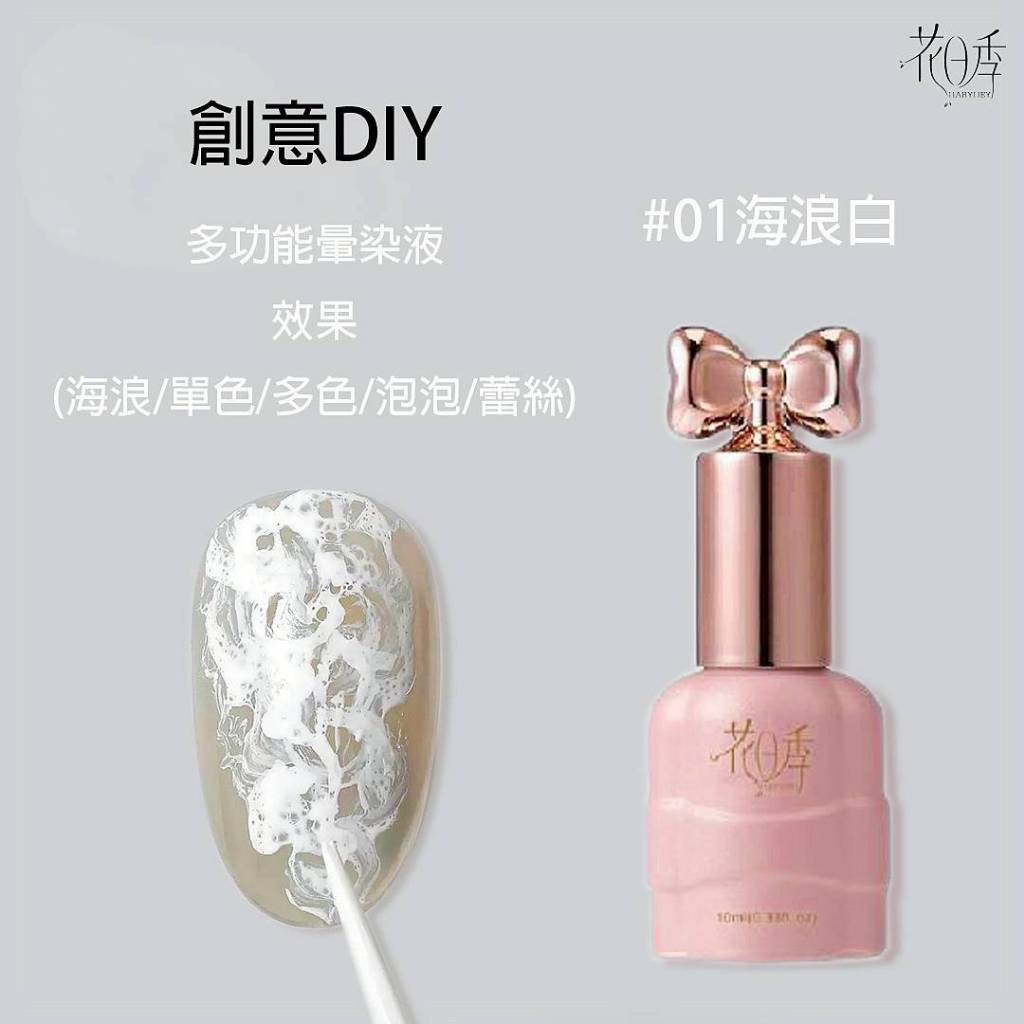 花日季 白色海浪暈染膠  美甲 甲油膠 氣質款 流行顯白 美甲店專用10ml