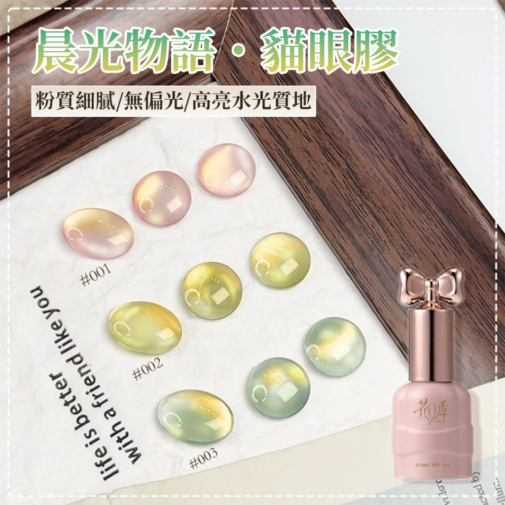 美麗佳人 花日季 美甲 甲油膠 氣質款 晨光物語3色系列 指甲油膠 流行顯白 美甲店專用10ml