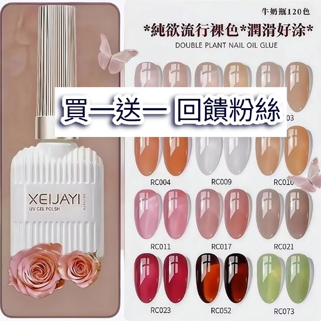 🔥買一送一 回饋粉絲🔥隔日到貨 美麗佳人 仙甲依 XEIJAYI 102色 台灣出貨甲油膠新套裝15ml網紅流行套裝
