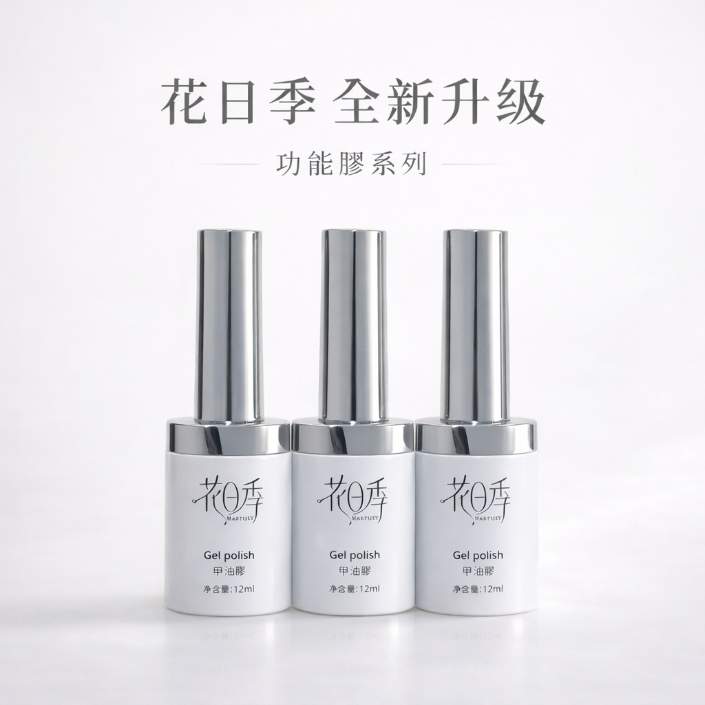 花日季 白瓶 美甲功能膠  甲油膠 全新升級美甲功能膠 底膠封層套裝 12ml