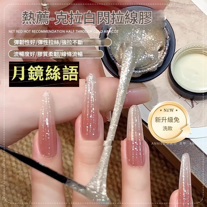 花日季  高密度拉絲勾線膠