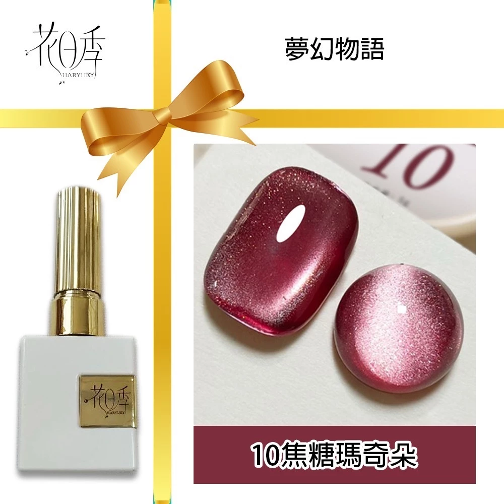 花日季 夢幻物語貓眼 整組32色 送成品色板 貓眼膠指甲油膠美甲店專用12ml