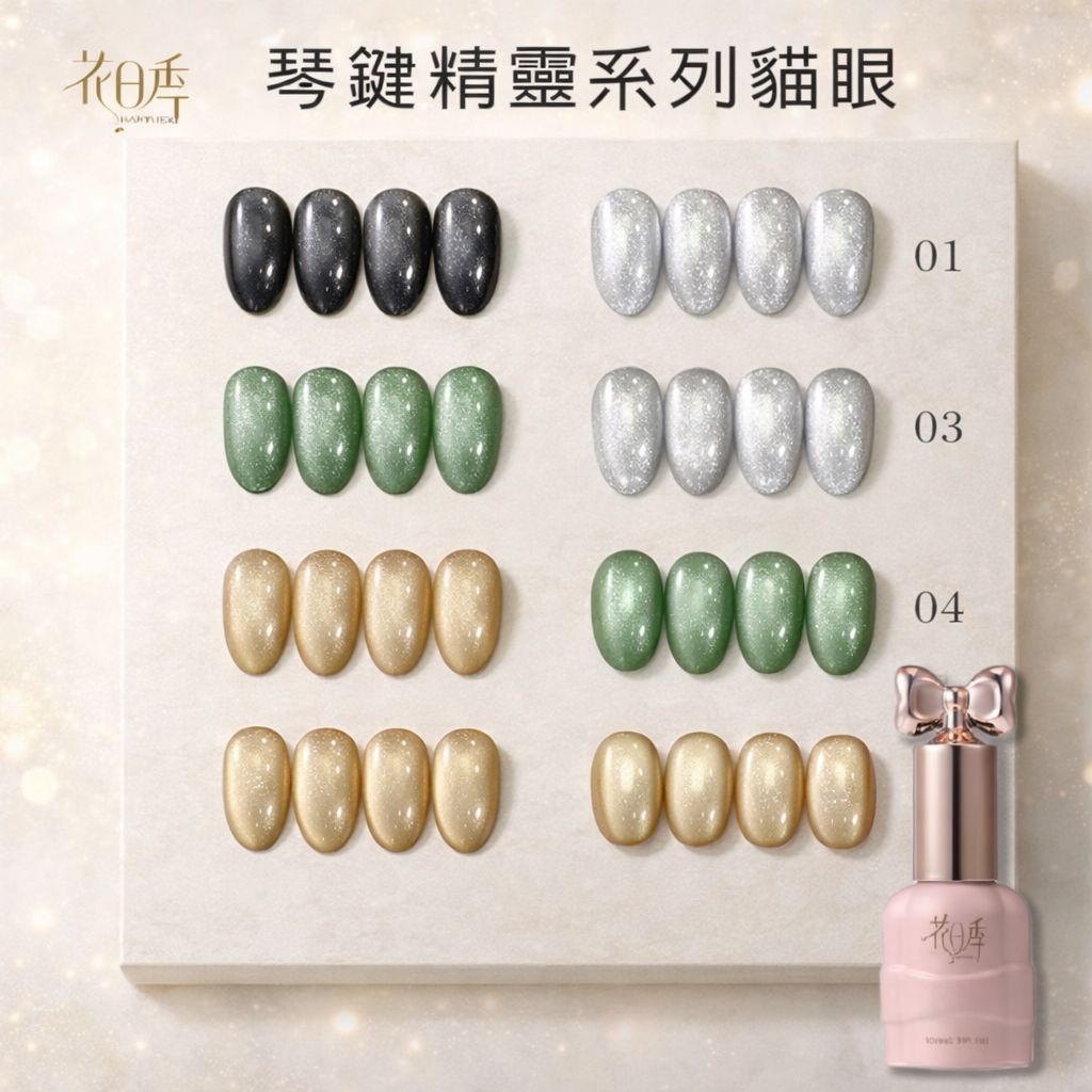 花日季 美甲 甲油膠 氣質款 琴鍵精靈4色系列 指甲油膠 流行顯白 美甲店專用10ml