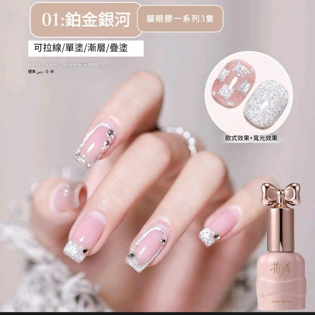 花日季鉑金貓眼膠新款玻璃珠貓眼美甲膠流行顯白10ml
