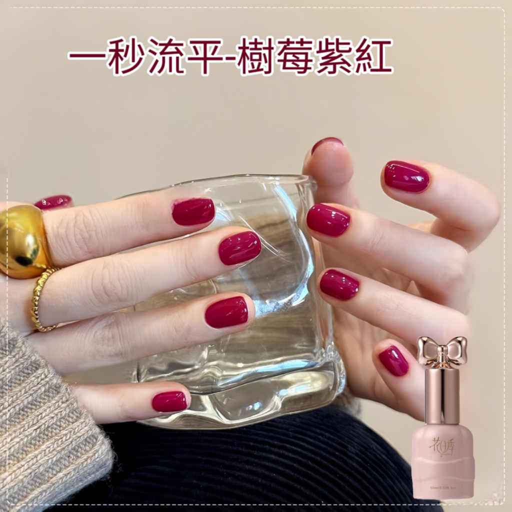 花日季-樹莓紫紅 指甲油膠 