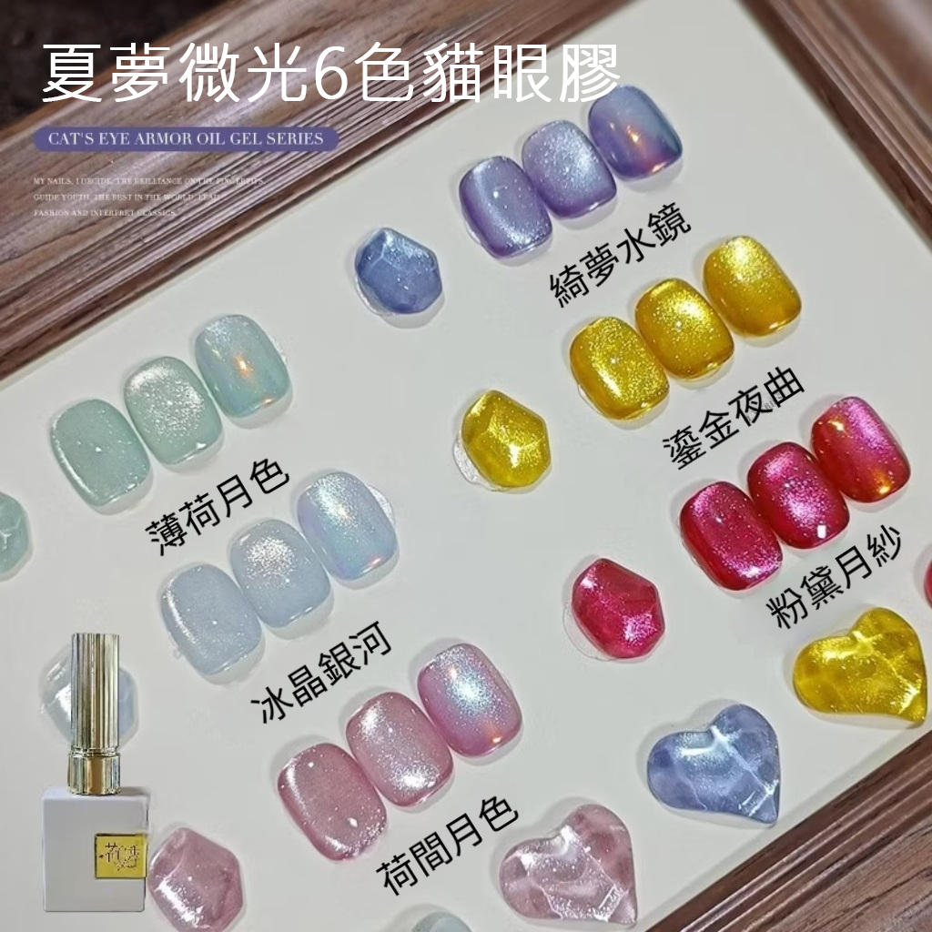 花日季 白方瓶 全新夏夢微光整組6瓶(送成品色板)  新款百搭玻璃珠貓眼流行顯白色12ml