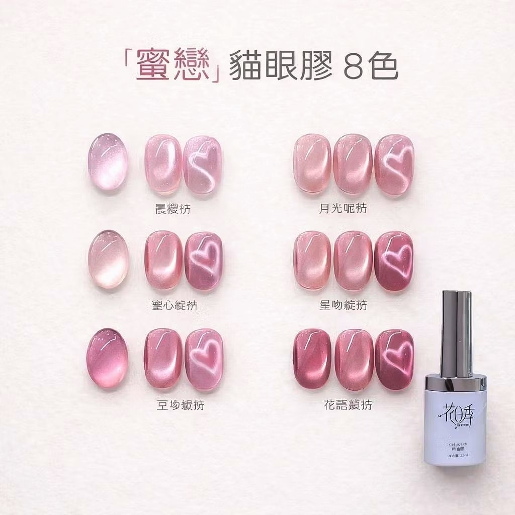 花日季9D貓眼膠 磁石貓眼膠 蜜戀貓眼 美甲店專  甲油膠 新款美甲玻璃珠貓眼指甲油膠網紅熱薦流行