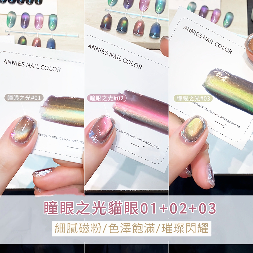 花日季 瞳眼之光貓眼 3色系列貓眼指甲油膠12ml