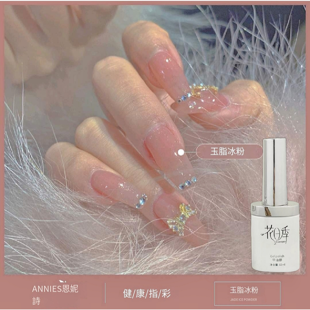 花日季白瓶-玉脂冰粉 甲油膠