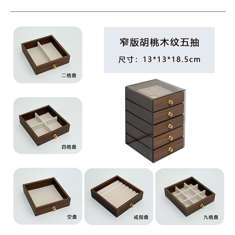 五層抽屜式飾品收納盒 戒指耳環項鍊收納盒 