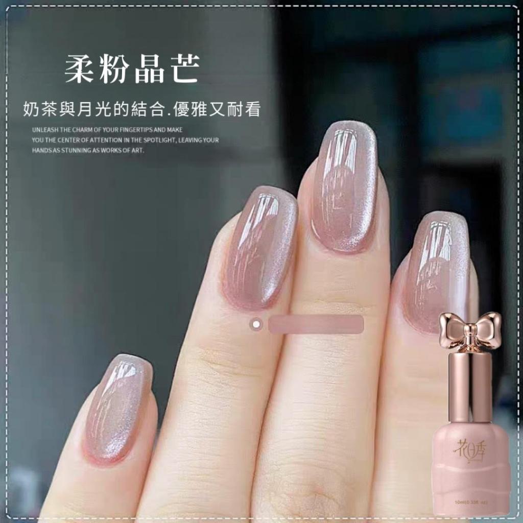  花日季 柔粉金芒 新款玻璃珠貓眼美甲膠流行顯白10ml