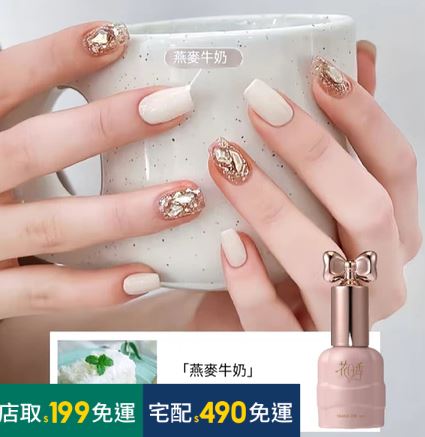 美麗佳人 花日季 燕麥牛奶 美甲 甲油膠 氣質款 指甲油膠 流行顯白 美甲店專用10ml