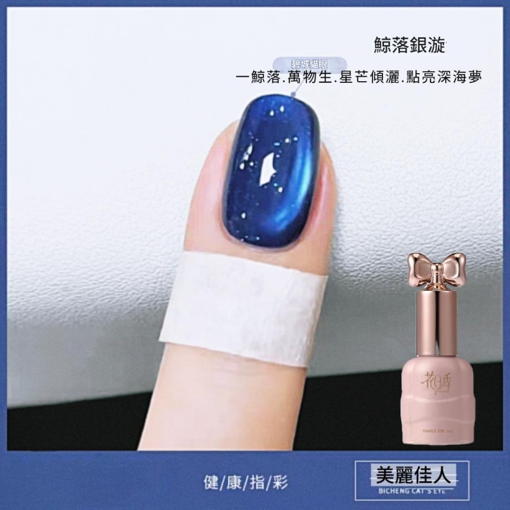  鯨落銀漩 新款玻璃珠貓眼美甲膠流行顯白10ml