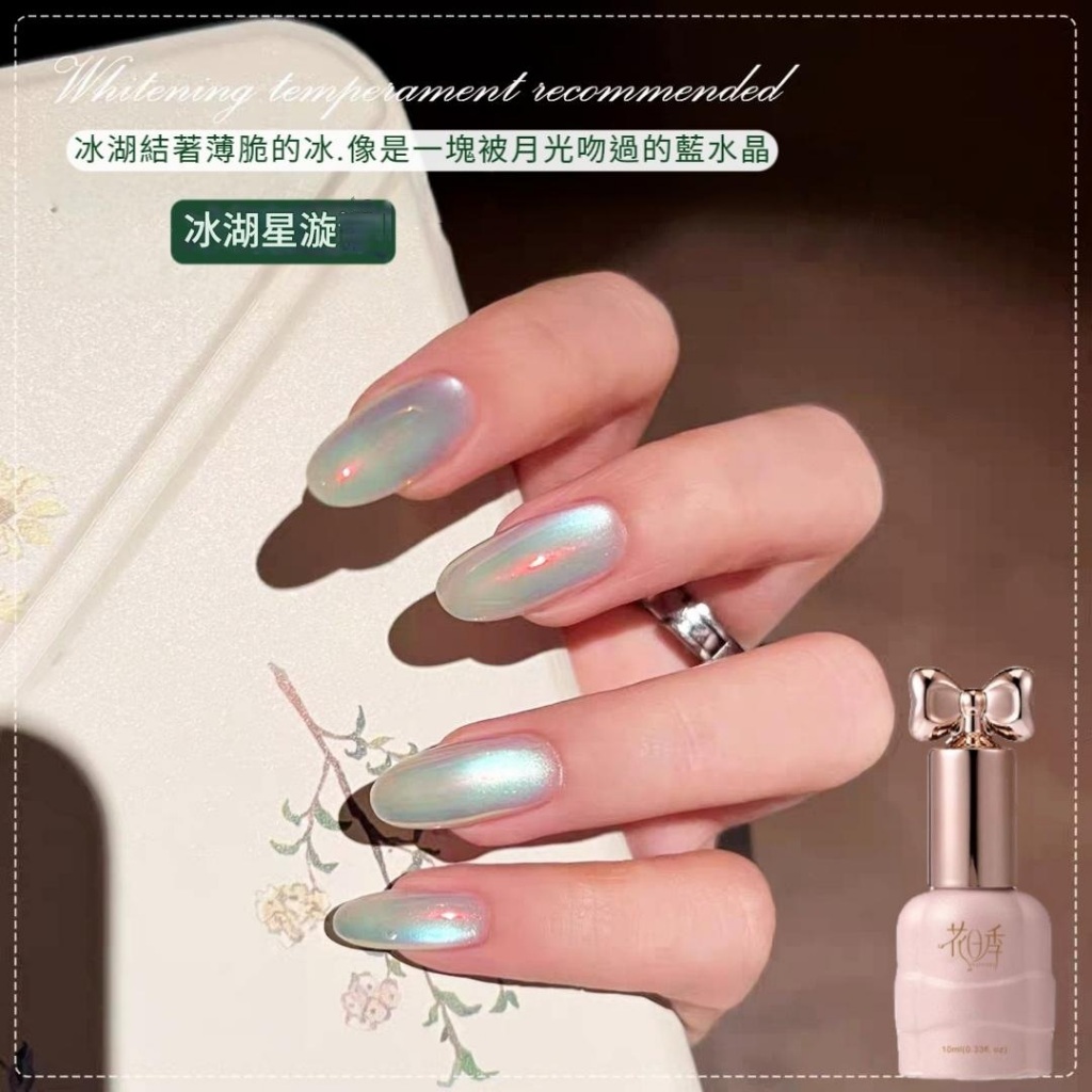花日季 冰湖星漩 新款玻璃珠貓眼美甲膠流行顯白10ml