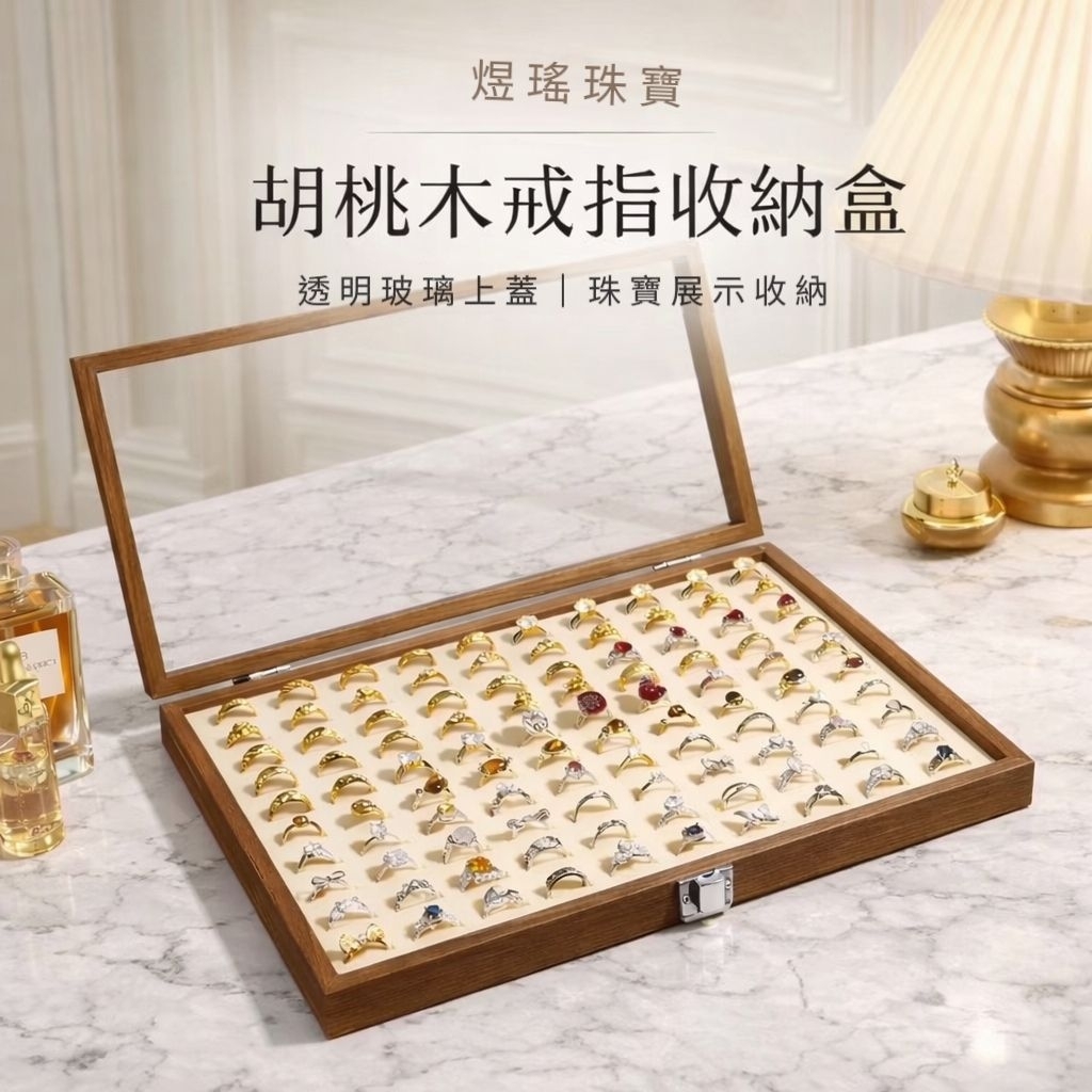 木質珠寶首飾收納盒｜大容量絨布展示托盤
