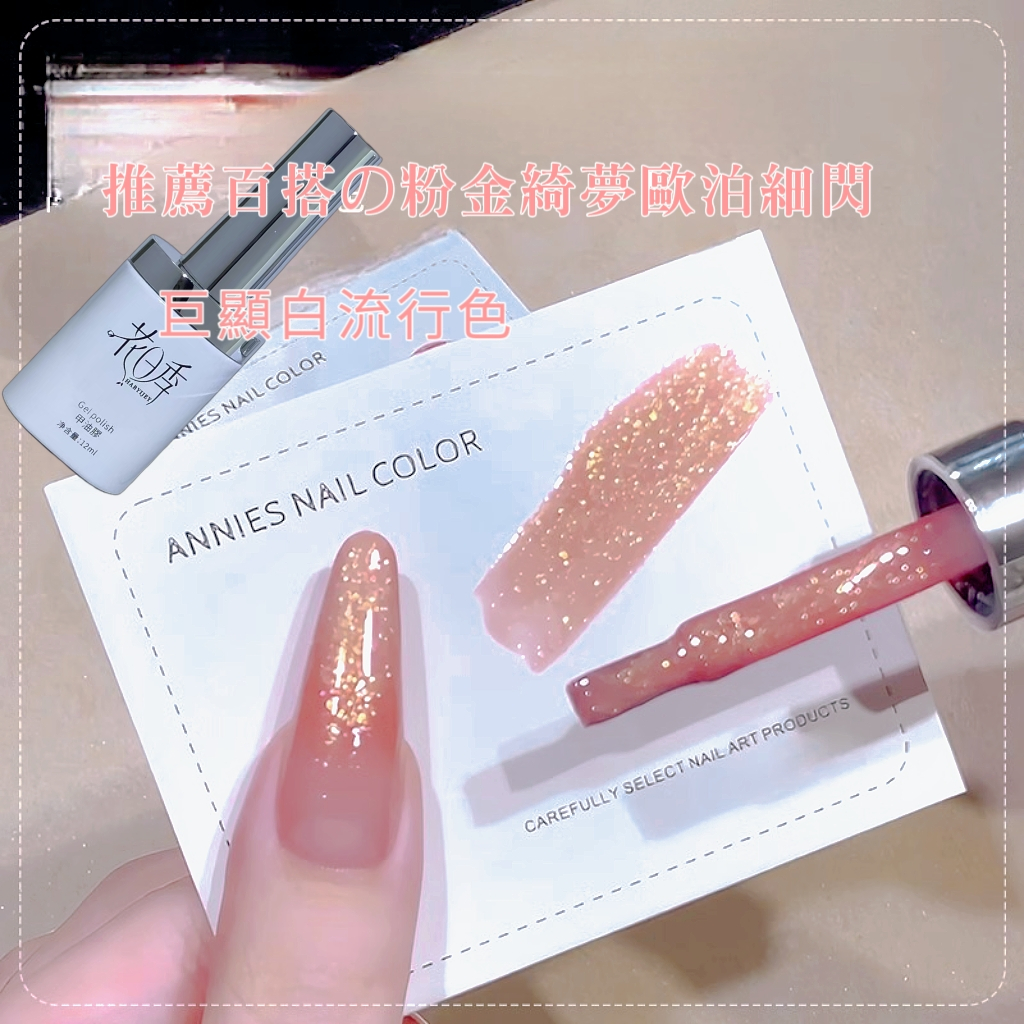 花日季 白瓶 美甲 甲油膠 粉金綺夢歐泊細閃貓眼膠指甲油膠新款顯白甲油膠美甲店專用12ml